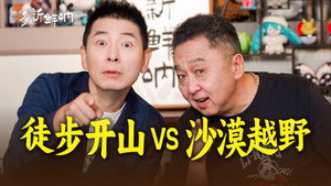 多新鲜呐 1. évad Ep.10 10. epizód