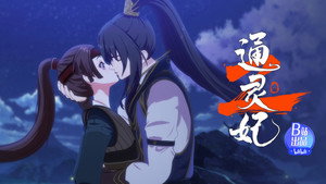 通灵妃 2. évad Ep.15 15. epizód