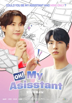오! 나의 어시님 poszter
