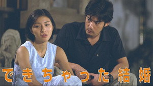 できちゃった結婚 kép