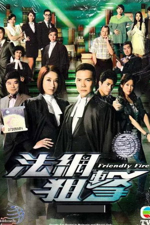 法網狙擊 poszter
