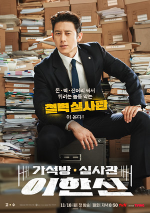 가석방 심사관 이한신 poszter