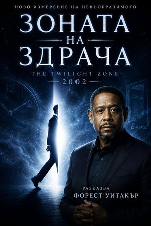The Twilight Zone poszter