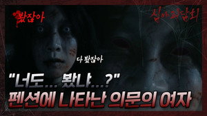 심야괴담회 2. évad Ep.16 16. epizód