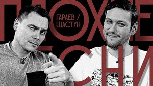 Плохие песни 3. évad Ep.14 14. epizód
