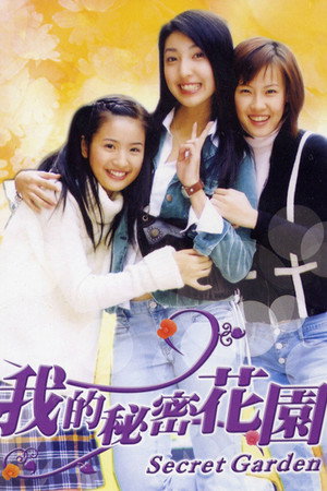 我的秘密花園 1. évad (2003-01-19) poszter