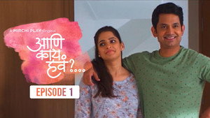 आणि काय हवं?... 1. évad Ep.1 1. epizód
