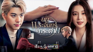 บนพระจันทร์มีกระต่าย kép
