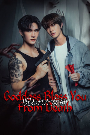 สิงสาลาตาย poszter
