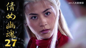 倩女幽魂 1. évad Ep.27 27. epizód