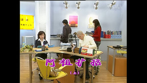 外来媳妇本地郎 3. évad Ep.1009 1009. epizód