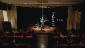 周杰伦 12. évad Ep.7 7. epizód