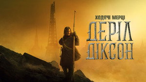 The Walking Dead: Daryl Dixon kép