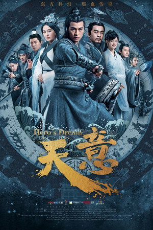 天意之秦天宝鉴 poszter