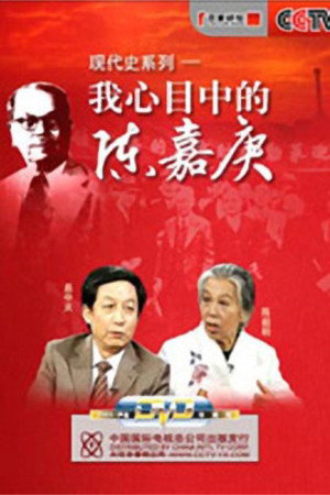 百家讲坛：专题集 89. évad (2007-05-05) poszter
