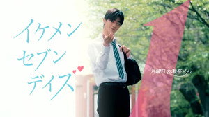 イケメン・セブン・デイズ 1. évad Ep.1 1. epizód