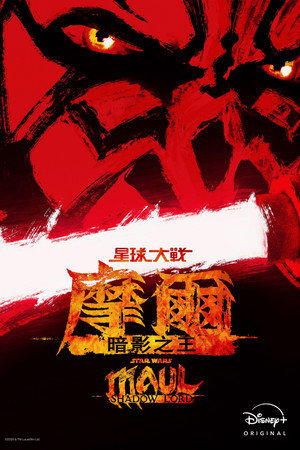 Star Wars: Maul – Árnyak mestere poszter