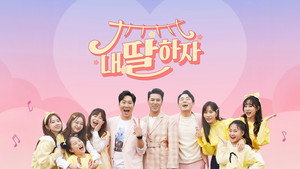 내 딸 하자 kép