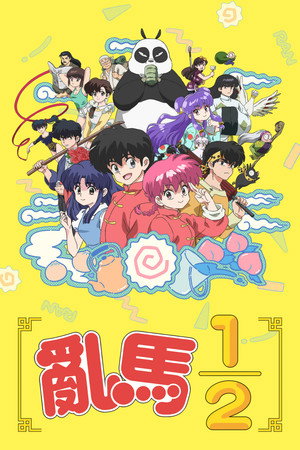 Ranma1/2 poszter