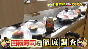 有吉のお金発見　突撃！カネオくん 2. évad Ep.277 277. epizód