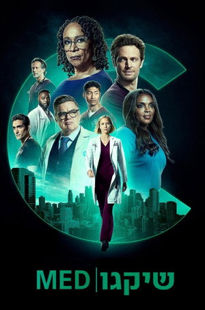 Chicago Med poszter