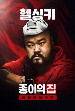 A nagy pénzrablás: Korea poszter
