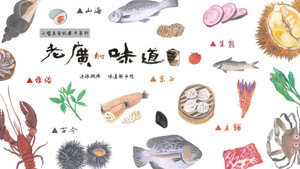 老广的味道 kép