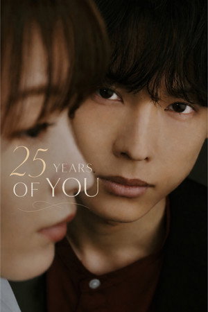 告白ー25年目の秘密ー poszter