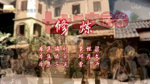 七十二家房客 11. évad Ep.32 32. epizód