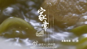 舌尖上的中国 2. évad Ep.5 5. epizód