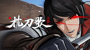 枕刀歌 3. évad Ep.5 5. epizód