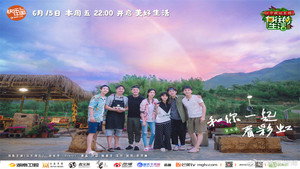 向往的生活 2. évad Ep.9 9. epizód