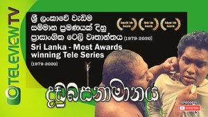 දඬුබස්නාමානය 1. évad Ep.1 1. epizód