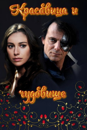 Beauty and the Beast poszter