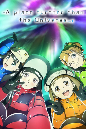 宇宙よりも遠い場所 poszter