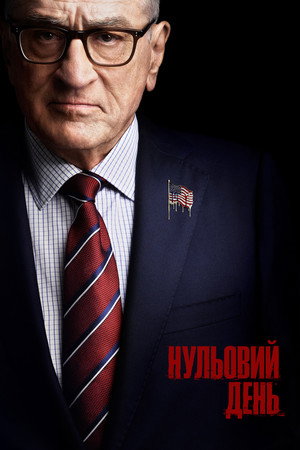 Nulladik nap poszter