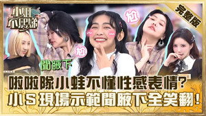 小姐不熙娣 1. évad Ep.472 472. epizód