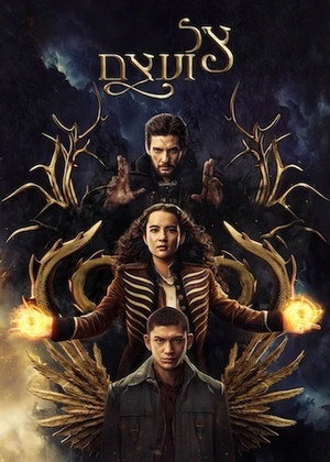 Shadow and Bone - Árnyék és csont poszter