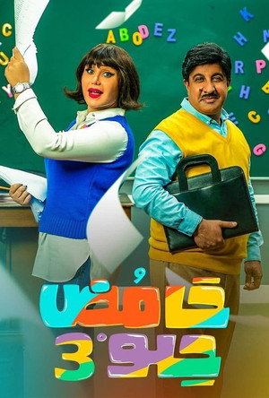حامض حلو 3. évad (2022-04-02) poszter