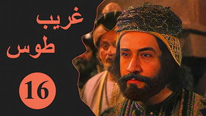 Velayate Eshgh 1. évad Ep.16 16. epizód