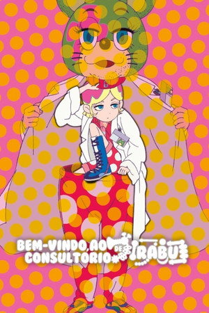 空中ブランコ poszter