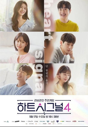 하트시그널 4. évad (2023-05-17) poszter