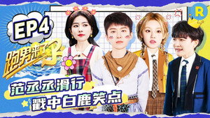 奔跑吧·特别篇 Speciális epizódok Ep.35 35. epizód
