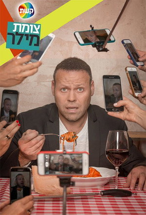 צומת מילר poszter
