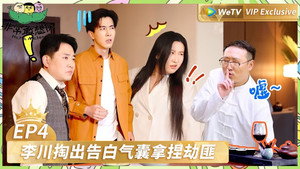 非常敢想队 1. évad Ep.5 5. epizód