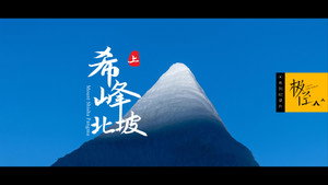 极径 1. évad Ep.8 8. epizód