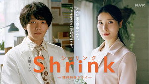 Shrink―精神科医ヨワイ― kép