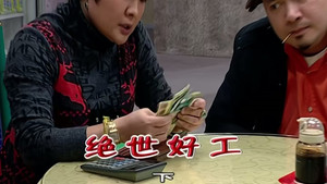 外来媳妇本地郎 5. évad Ep.1911 1911. epizód