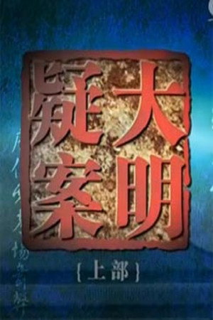 百家讲坛：专题集 273. évad (2015-06-13) poszter