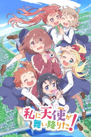 私に天使が舞い降りた！ 1. évad (2019-01-08) poszter